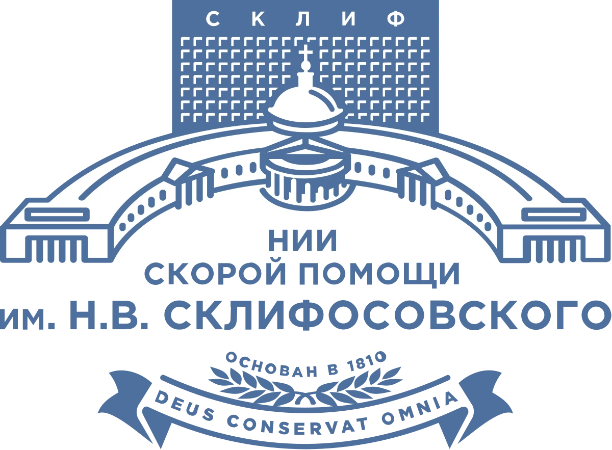 НИИ СП им. Н.В. Склифосовского
